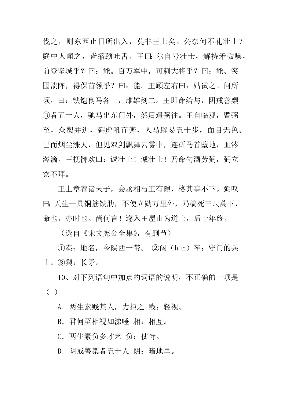 《秦士录》阅读答案优质.docx_第2页