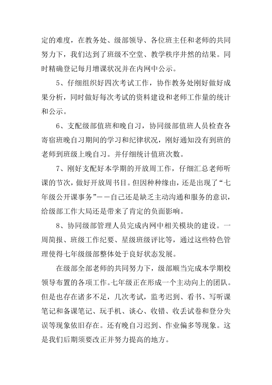 七年级教学管理工作总结优质.docx_第2页