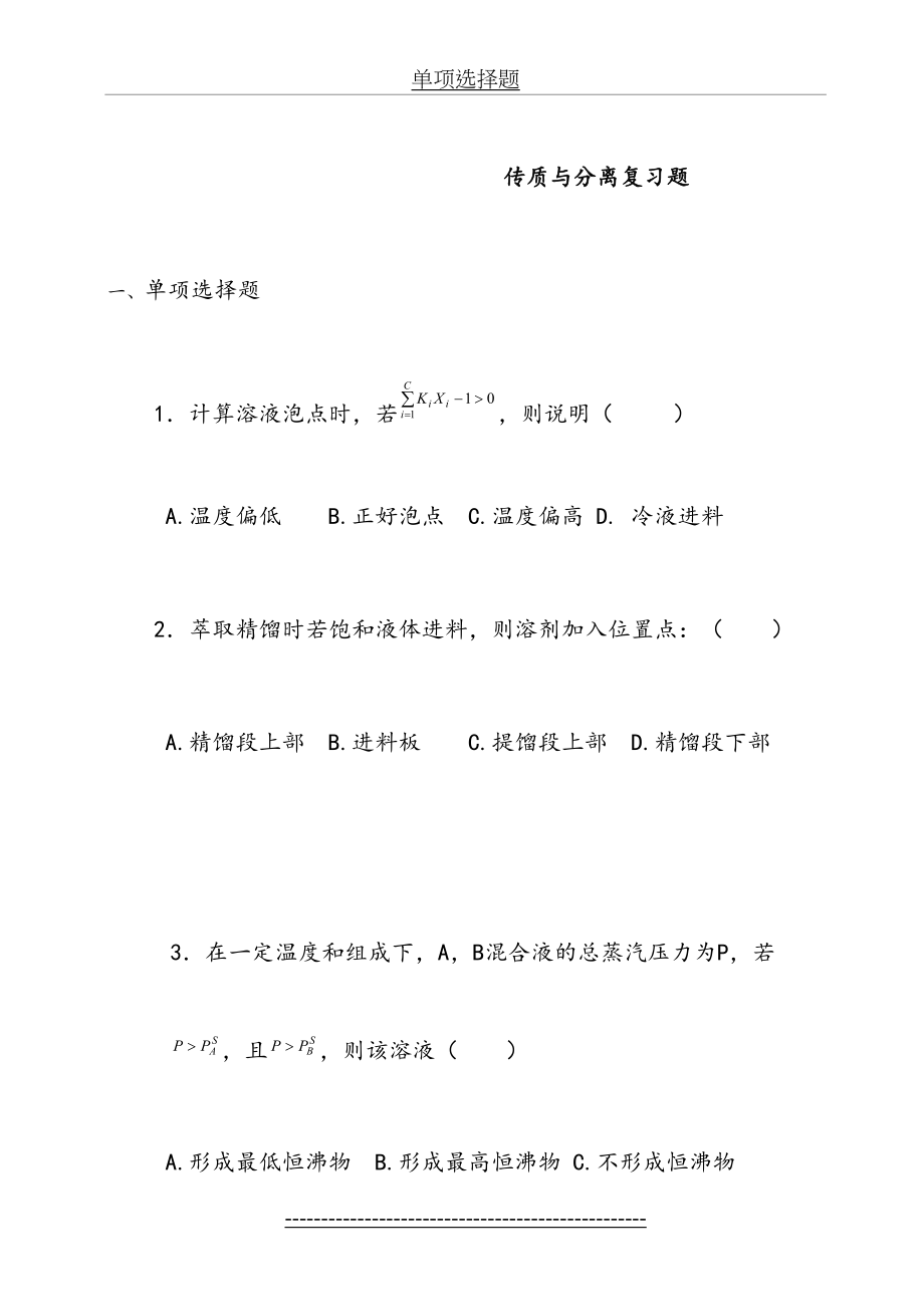 传递与分离复习题(新).doc_第2页