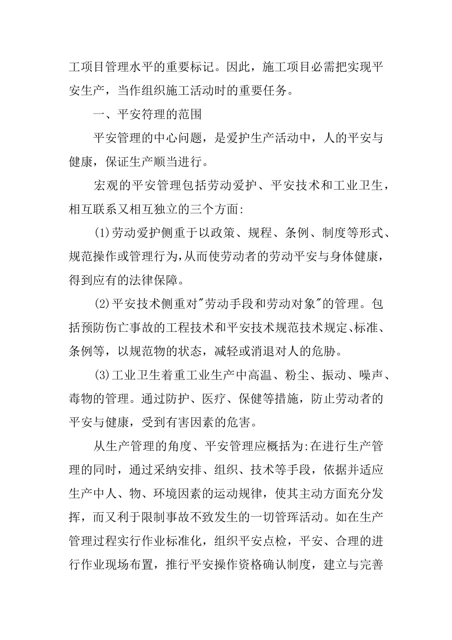 项目管理工作汇报最新.docx_第2页