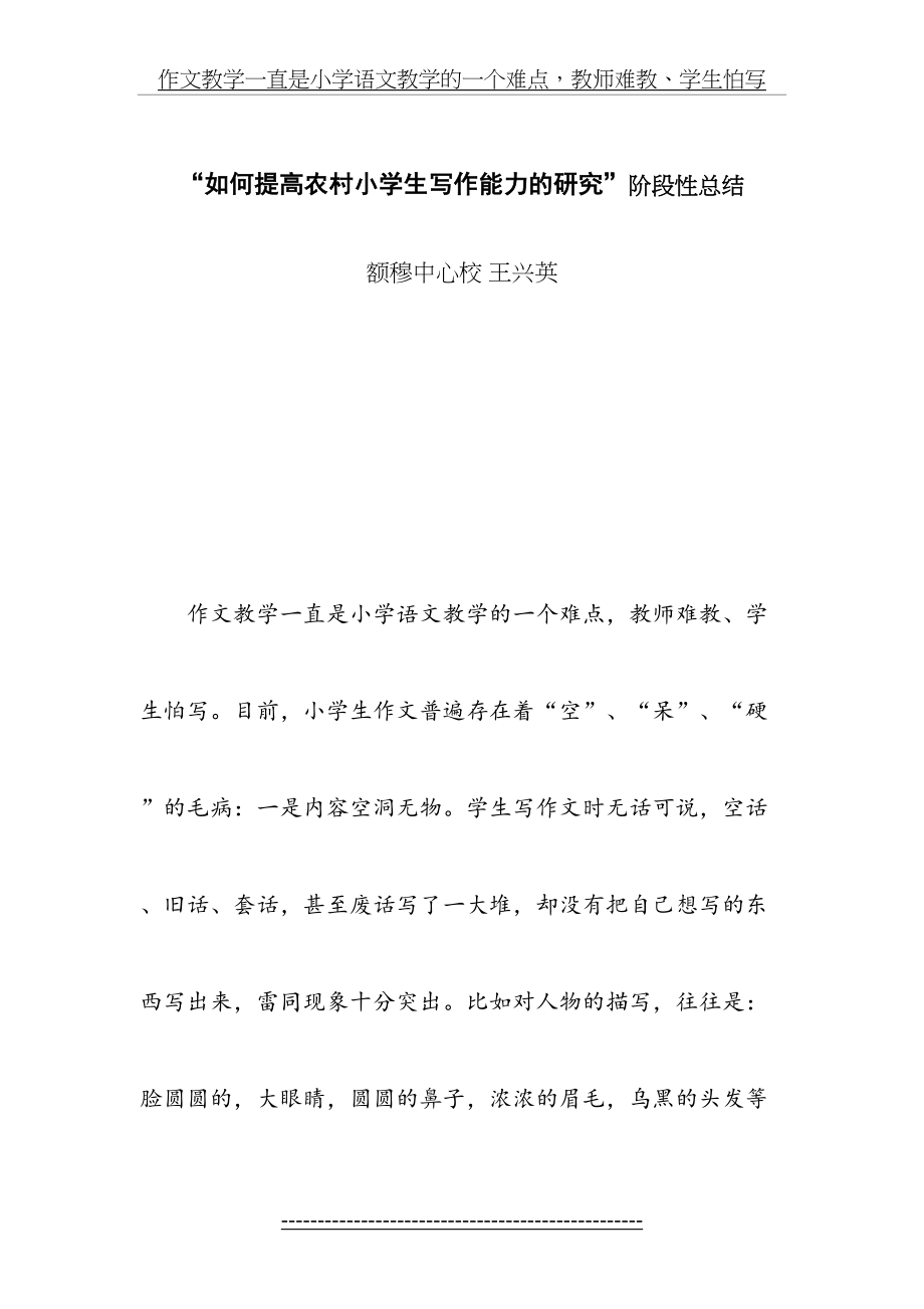 作文教学一直是小学语文教学的一个难点.doc_第2页