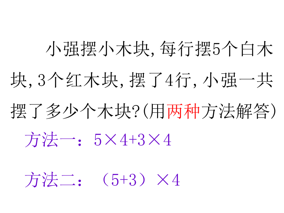 四年级下册数学课件第六单元运算律时乘法分配律苏教版ppt.ppt_第2页