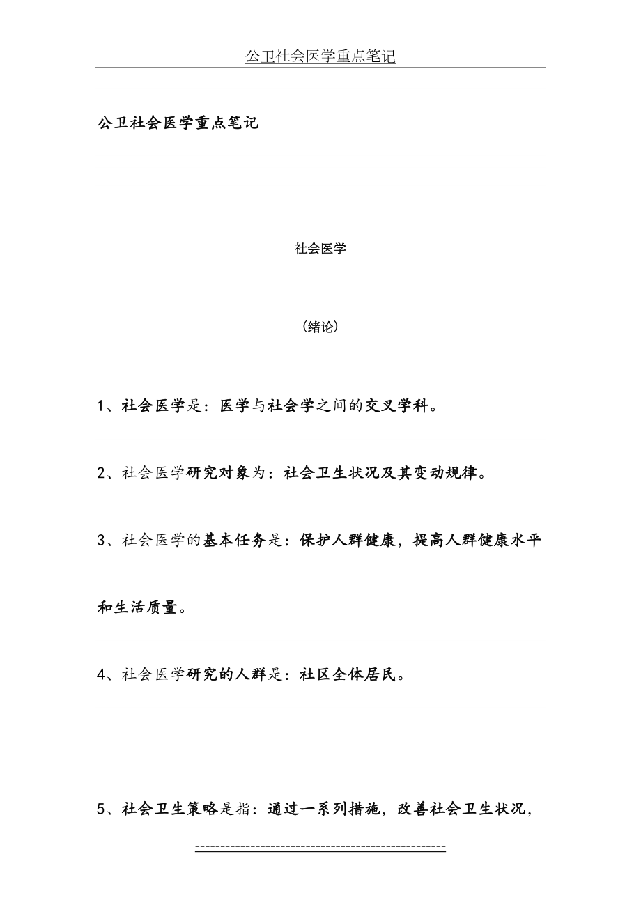 公卫社会医学重点笔记.doc_第2页