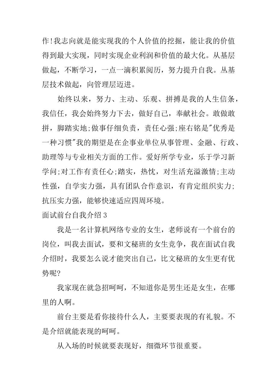 面试前台自我介绍精编.docx_第2页