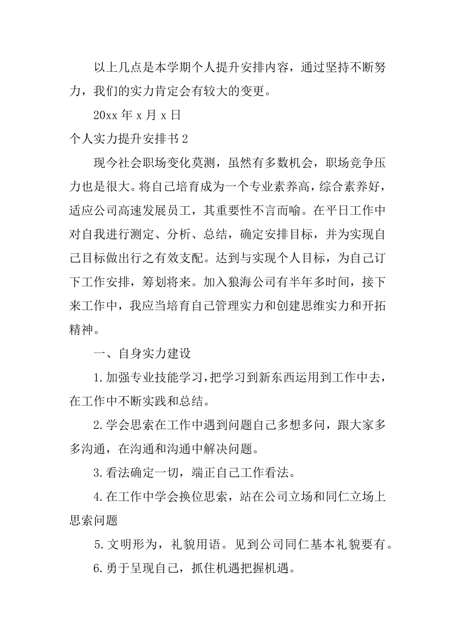 个人能力提升计划书精选.docx_第2页