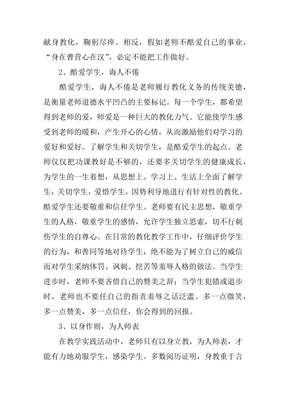 中学教师暑期培训心得体会精品.docx_第2页