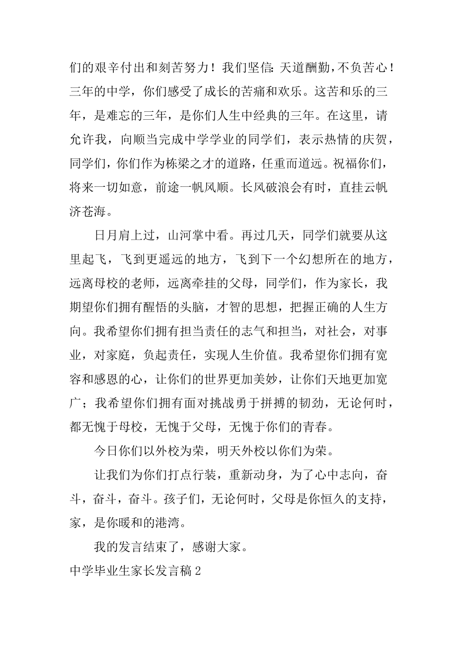 高中毕业生家长发言稿汇编.docx_第2页