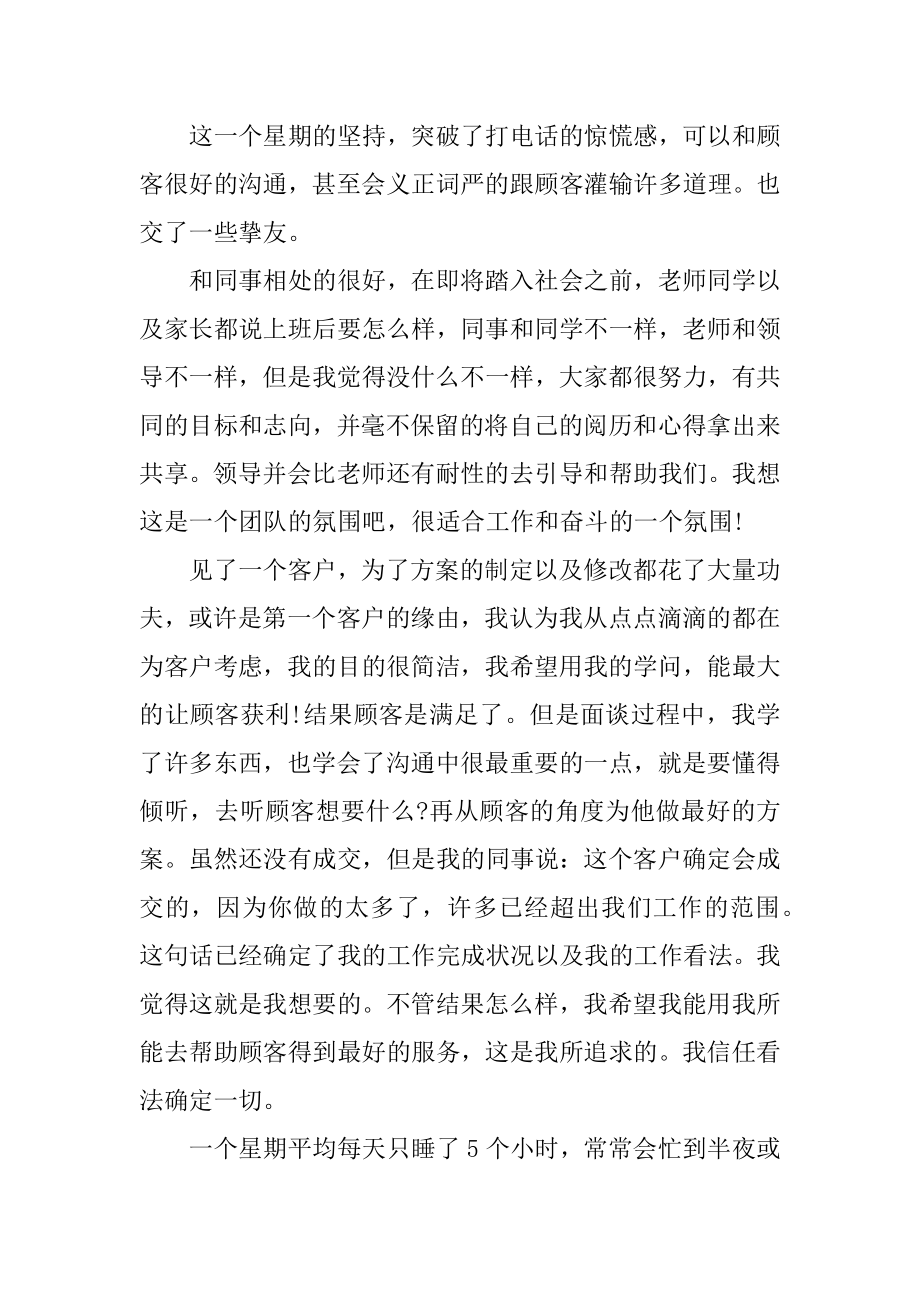 一周销售工作总结优质.docx_第2页