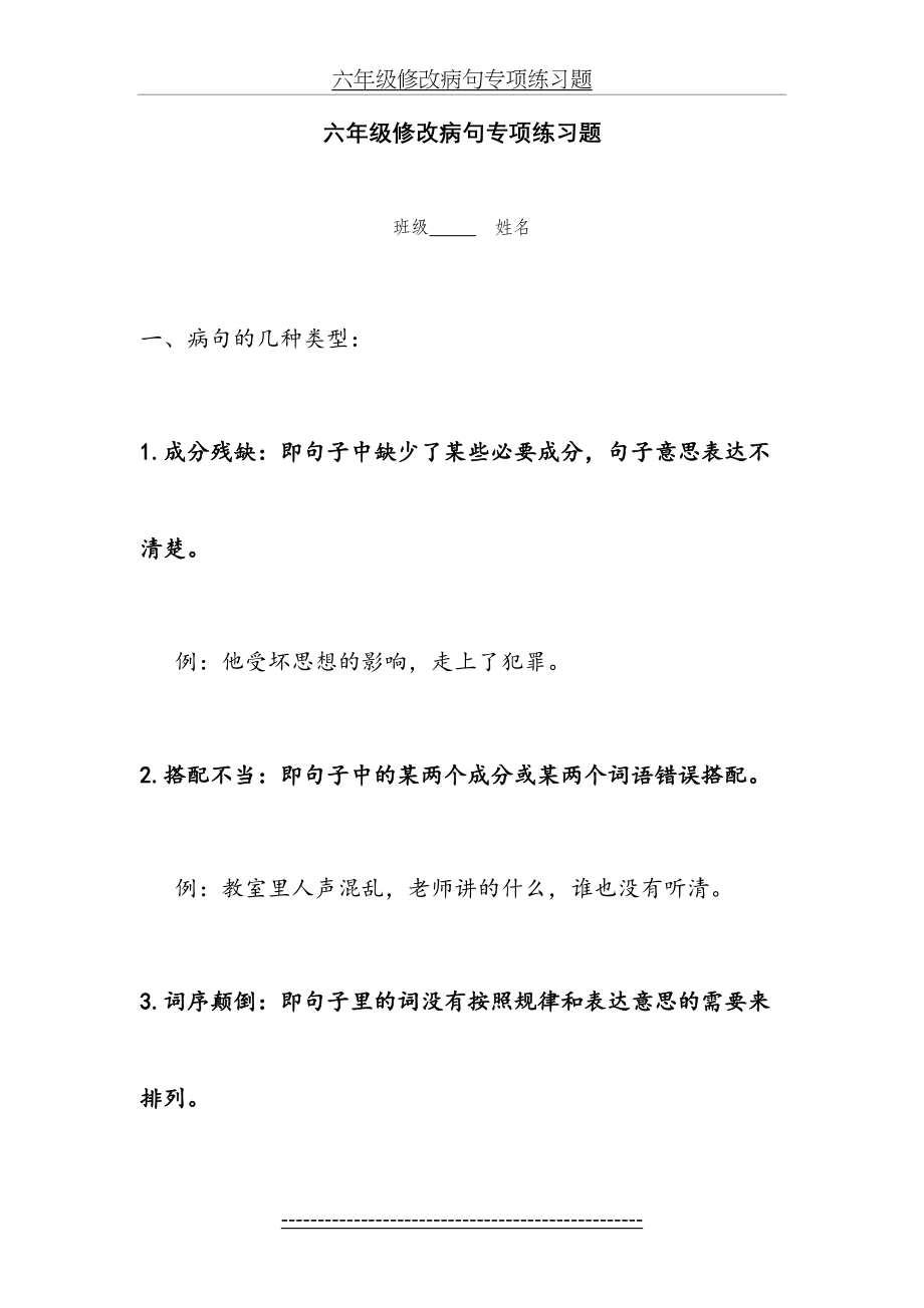 六年级修改病句专项练习题.doc_第2页