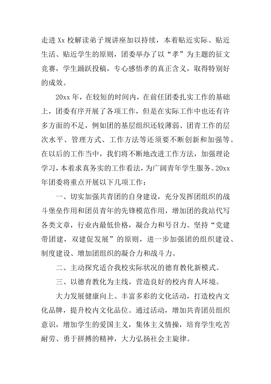 高校团委干事工作总结精编.docx_第2页