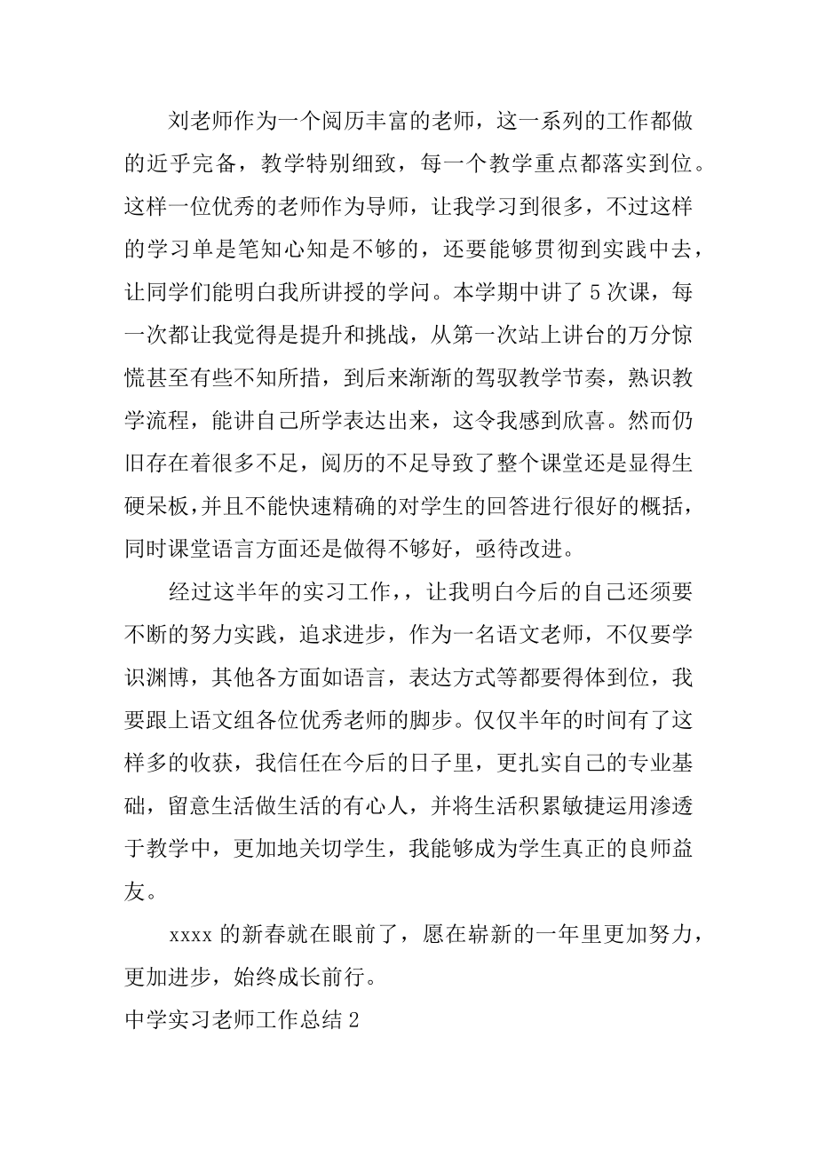 中学实习教师工作总结优质.docx_第2页