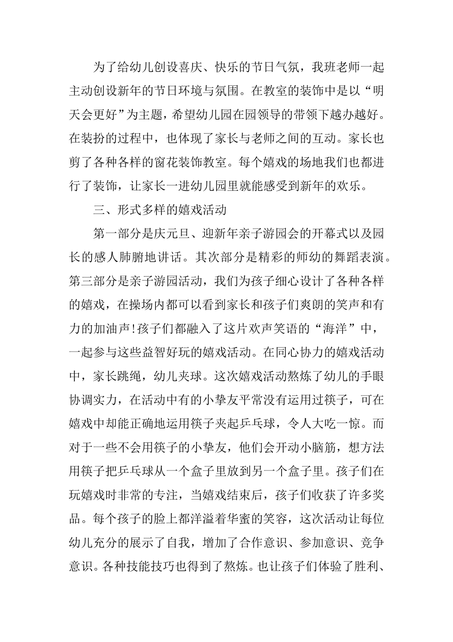 元旦亲子活动总结例文.docx_第2页