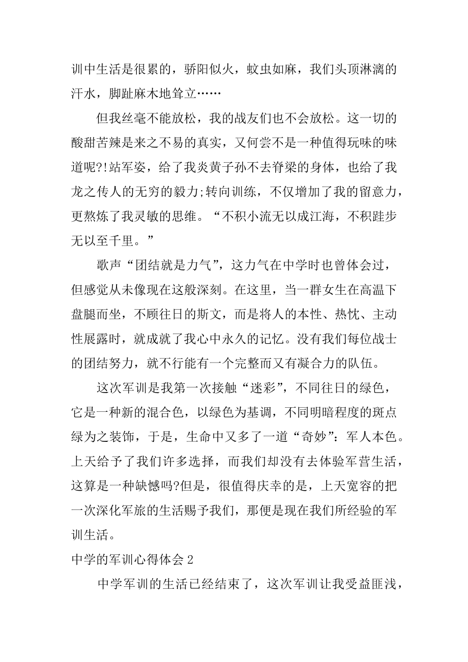 高中的军训心得体会汇总.docx_第2页