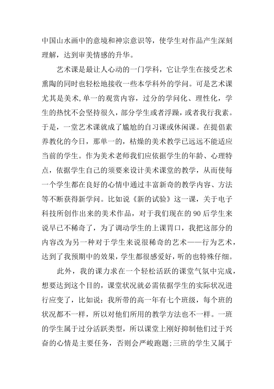 高中美术素描教学反思精编.docx_第2页