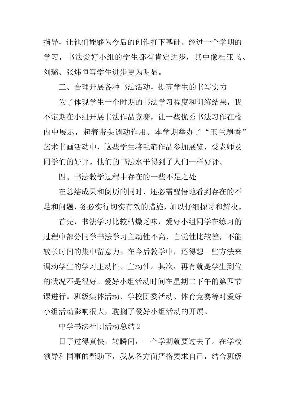 高中书法社团活动总结汇编.docx_第2页