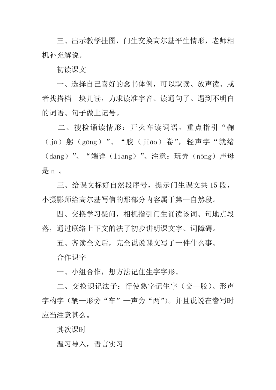 三年级语文小摄影师教学设计范本.docx_第2页