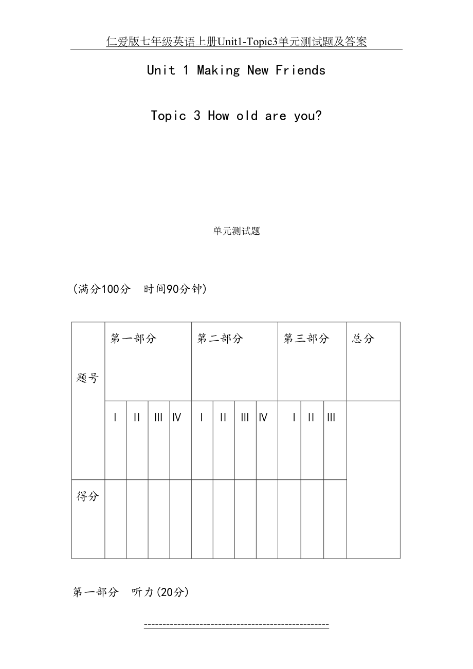 仁爱版七年级英语上册Unit1-Topic3单元测试题及答案.doc_第2页