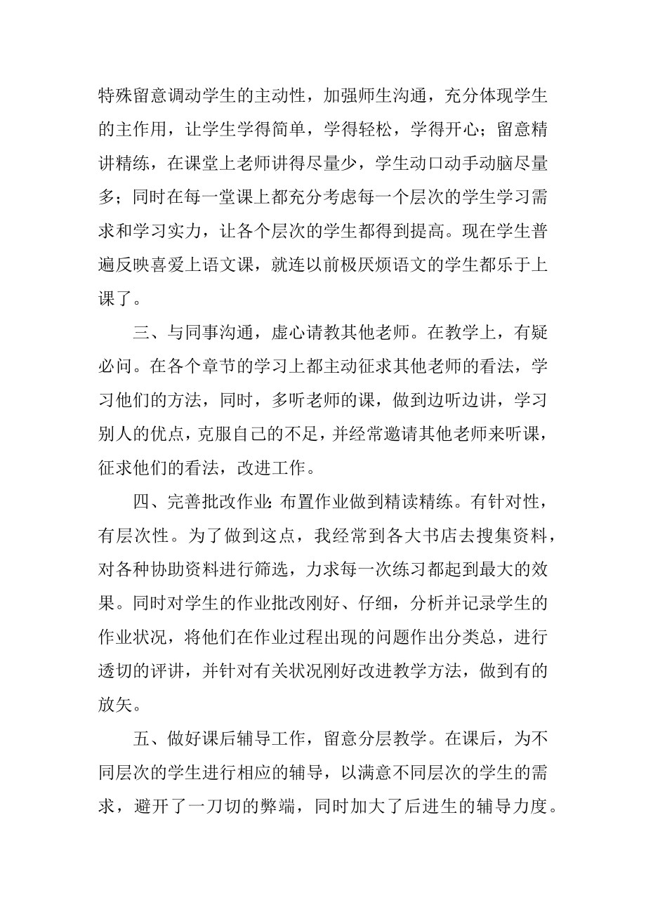 高二英语教师年度总结汇总.docx_第2页