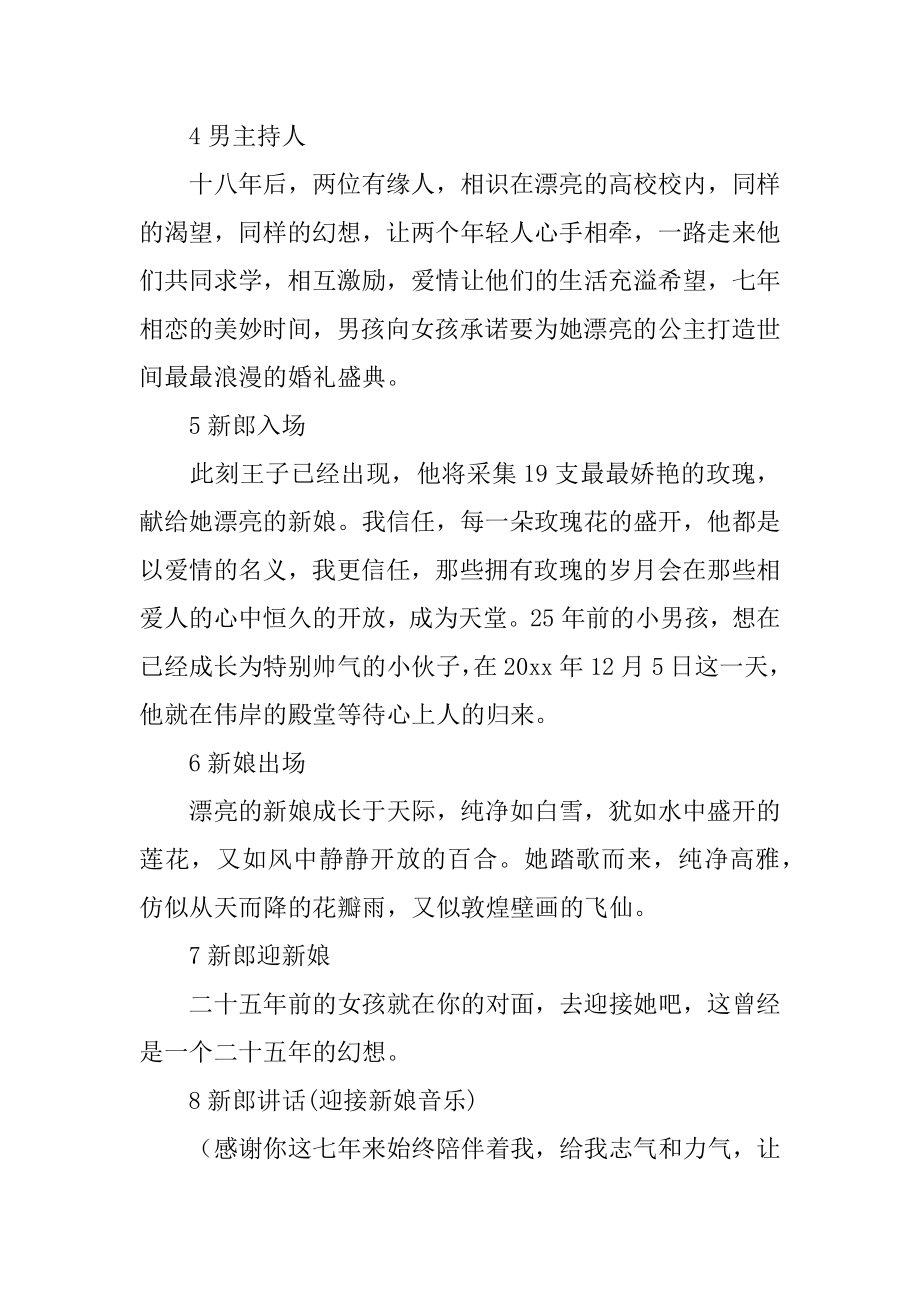 个性婚礼主持词汇总.docx_第2页