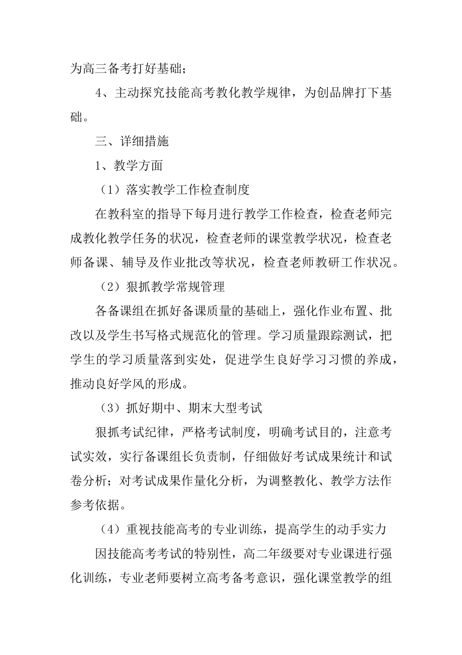 高二班主任德育工作计划精编.docx_第2页