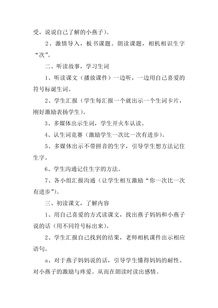 一次比一次有进步教学设计精选.docx_第2页