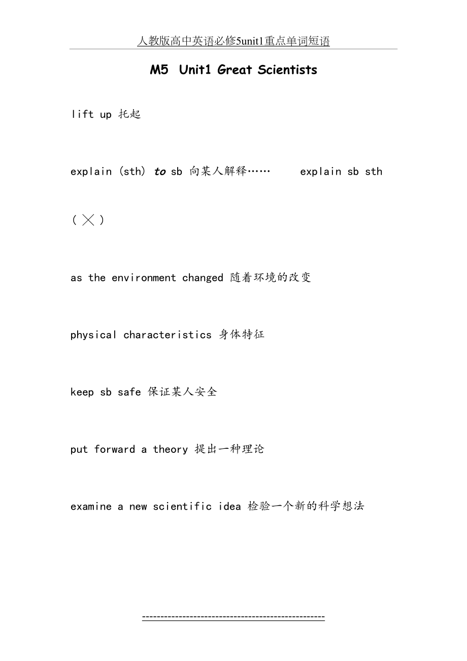 人教版高中英语必修5unit1重点单词短语.doc_第2页