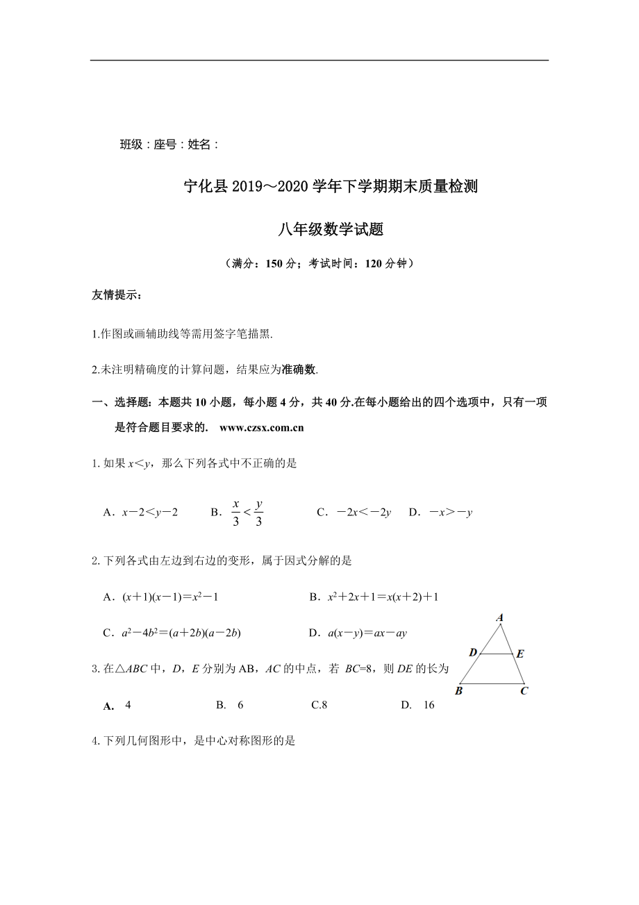 福建省三明市宁化县2019-2020学年八年级(下)期末数学试卷(含答案).docx_第1页