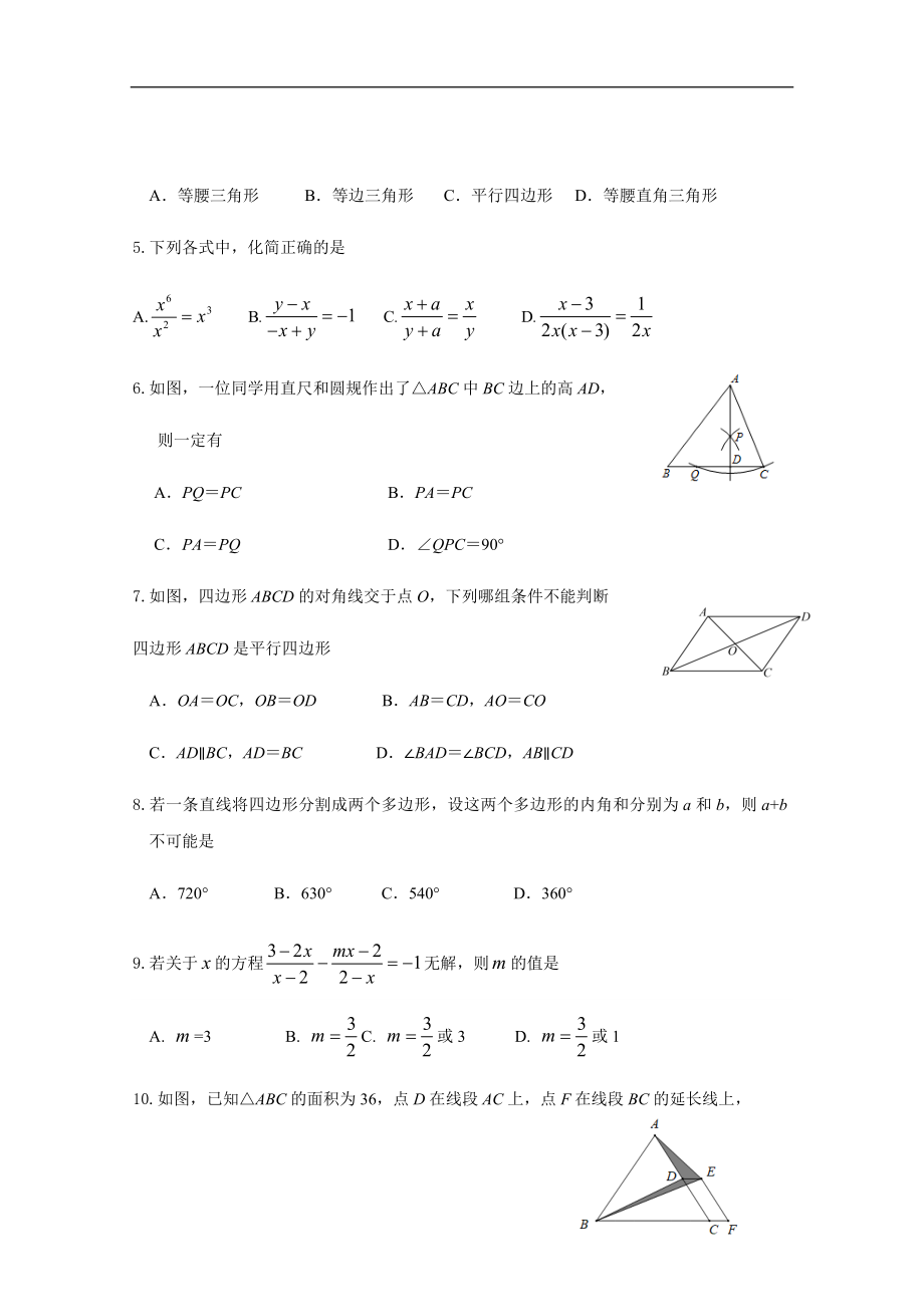 福建省三明市宁化县2019-2020学年八年级(下)期末数学试卷(含答案).docx_第2页