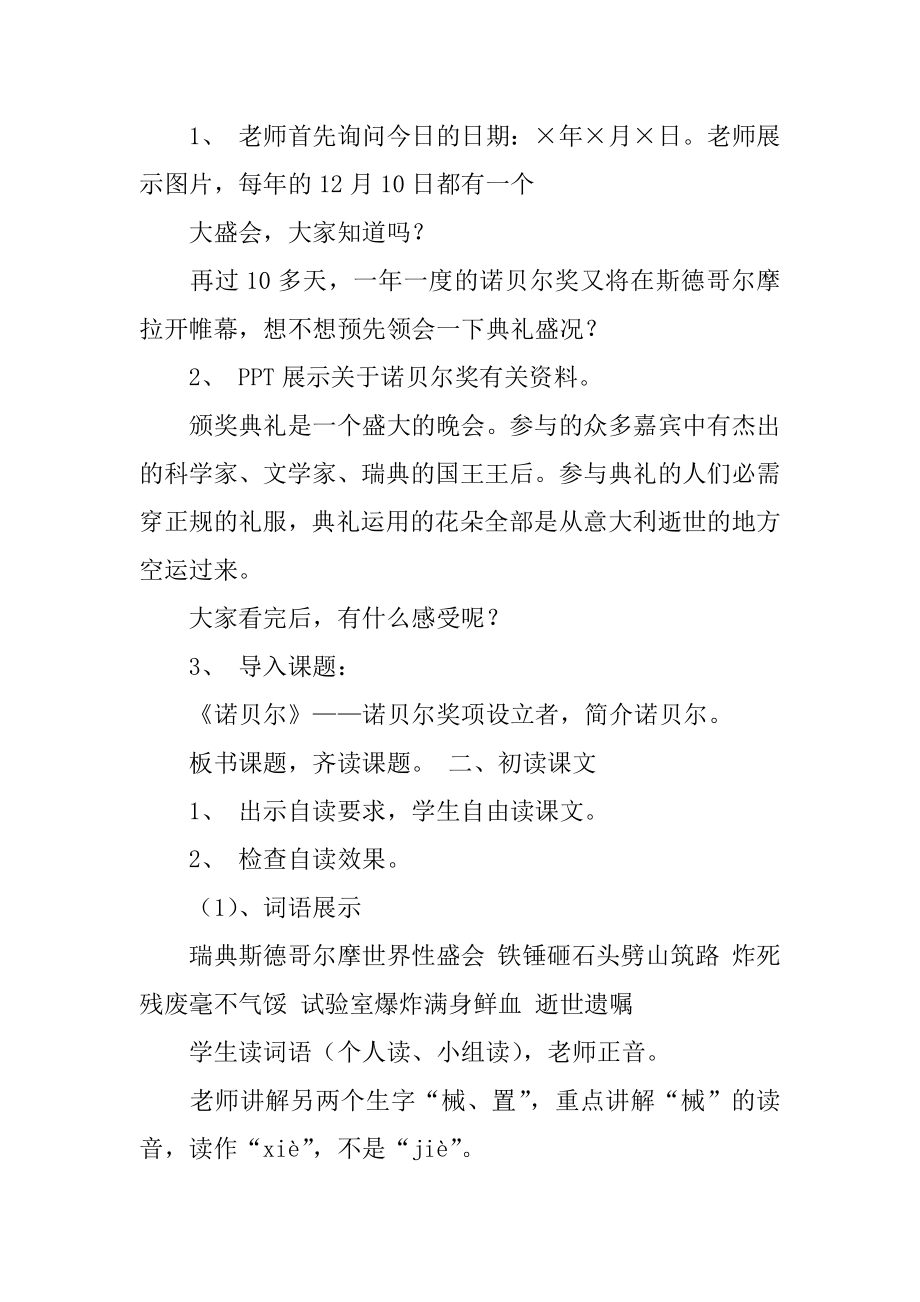 《诺贝尔》教学设计汇编.docx_第2页