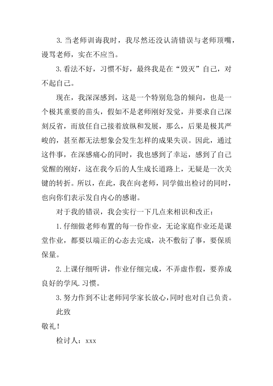 骂老师学生检讨书精选.docx_第2页