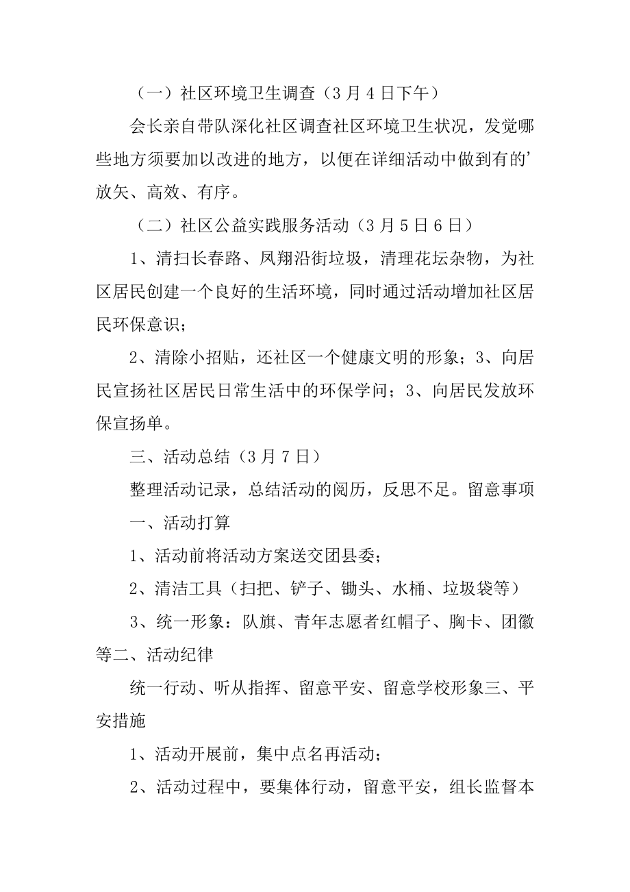 骑行志愿者进社区活动方案范例.docx_第2页