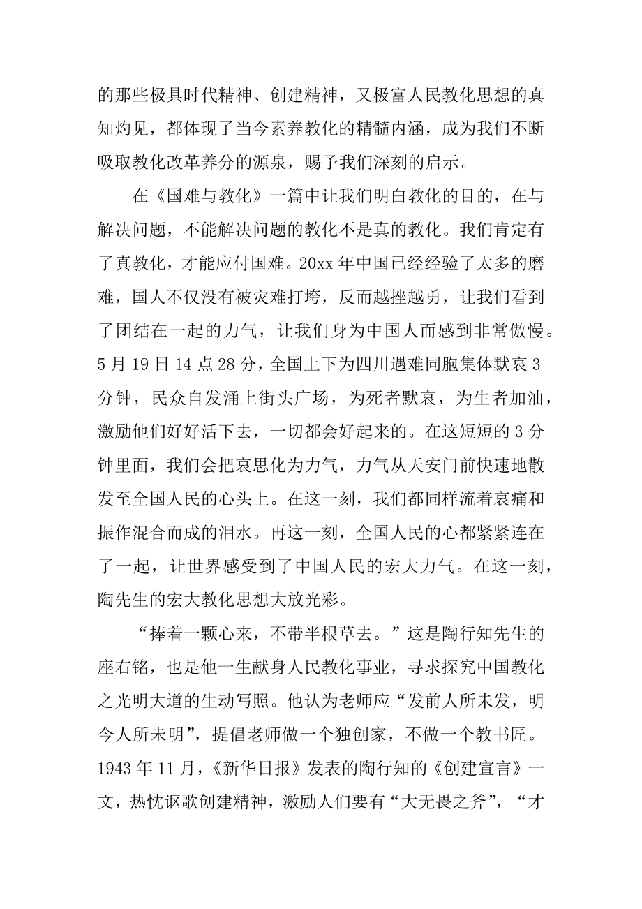 《陶行知教育名篇》读书笔记范例.docx_第2页