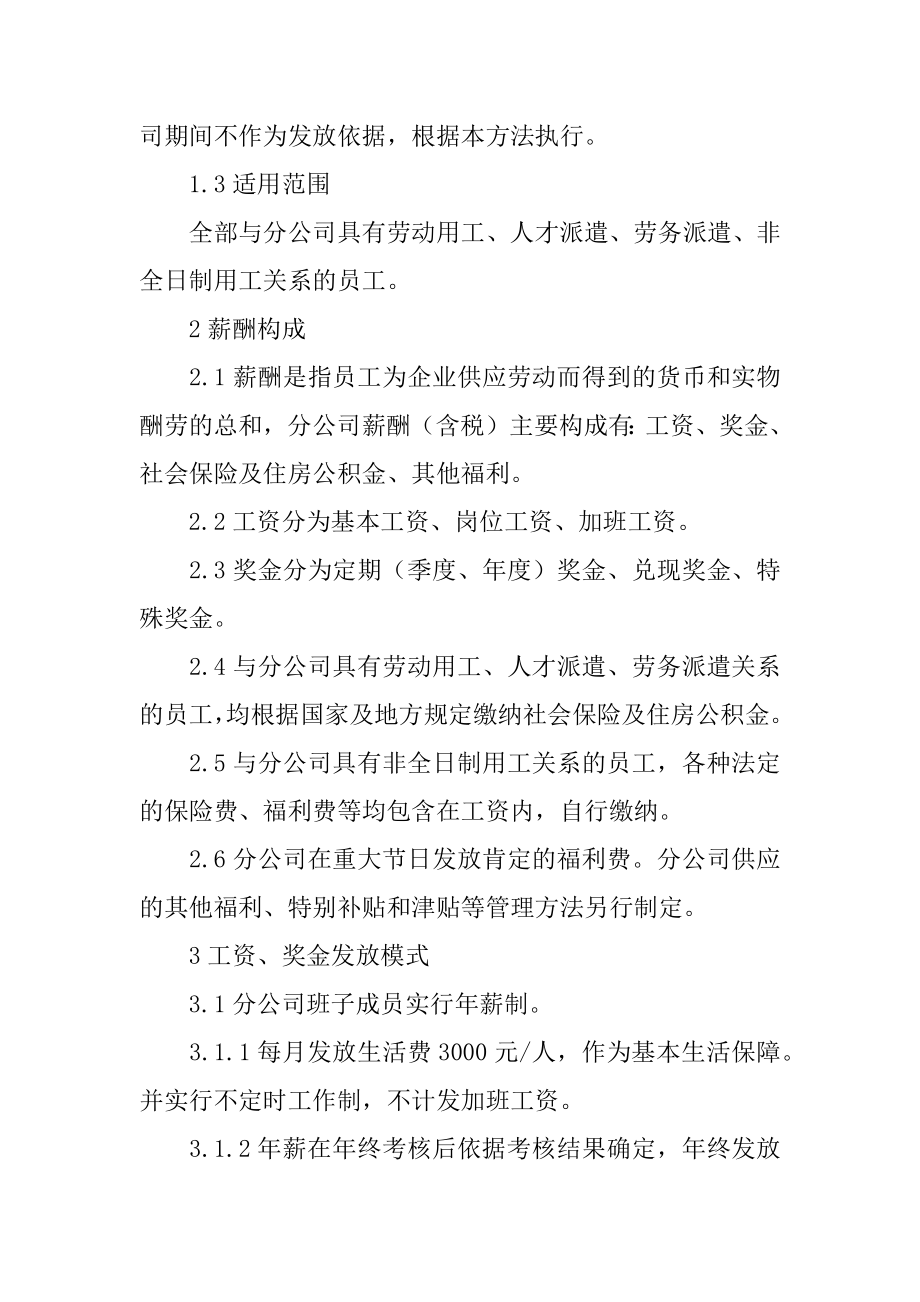 公司薪酬管理办法范文.docx_第2页