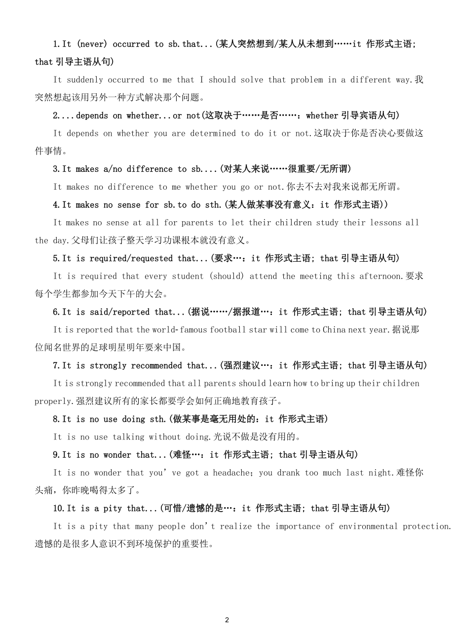 高中英语高考必背高分句型（共两组20句）.doc_第2页