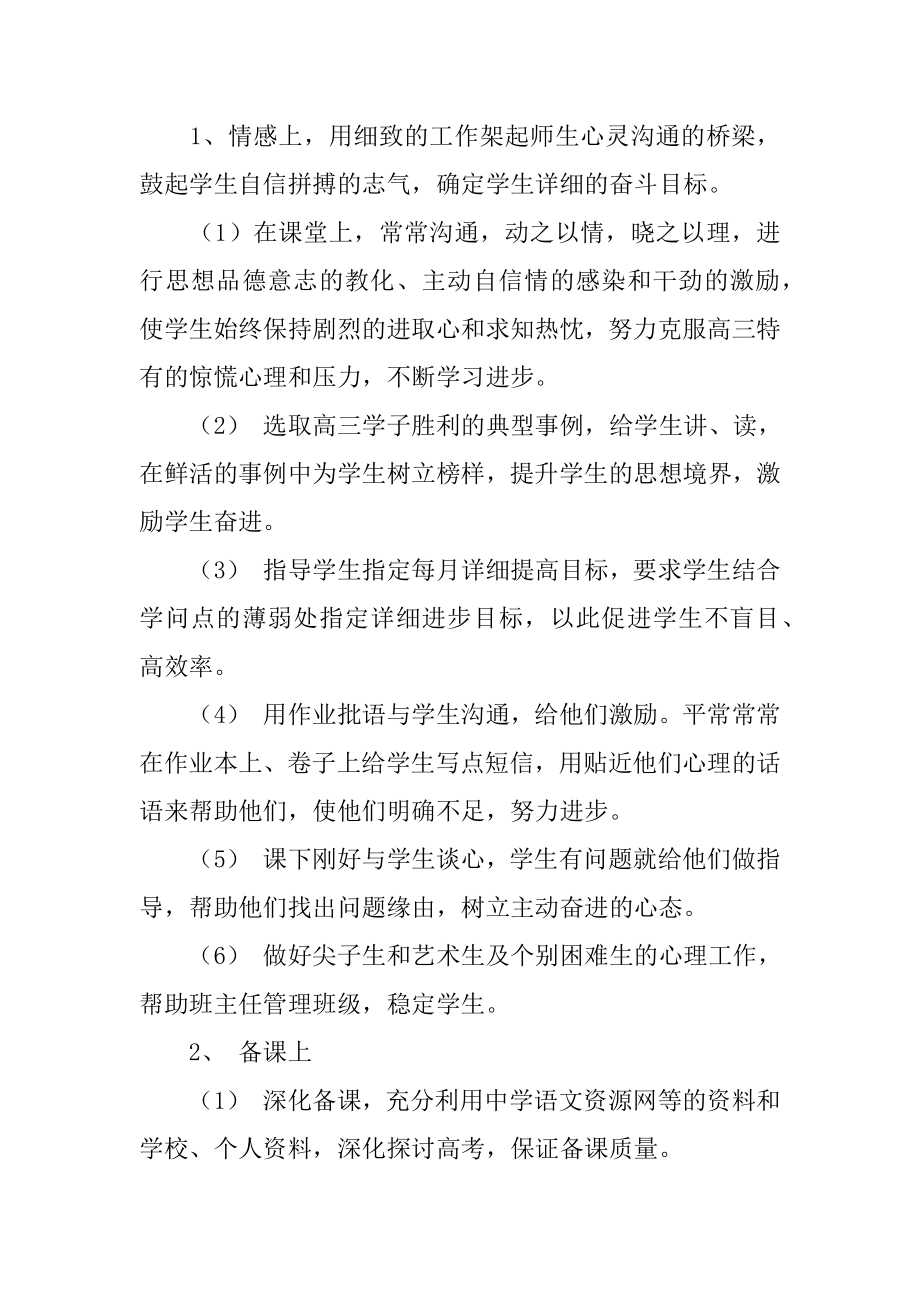 高三语文老师教学总结汇总.docx_第2页