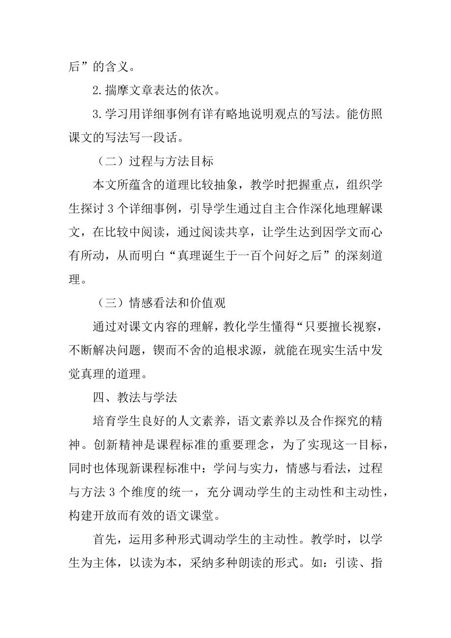 《真理诞生于一百个问号之后》说课稿例文.docx_第2页