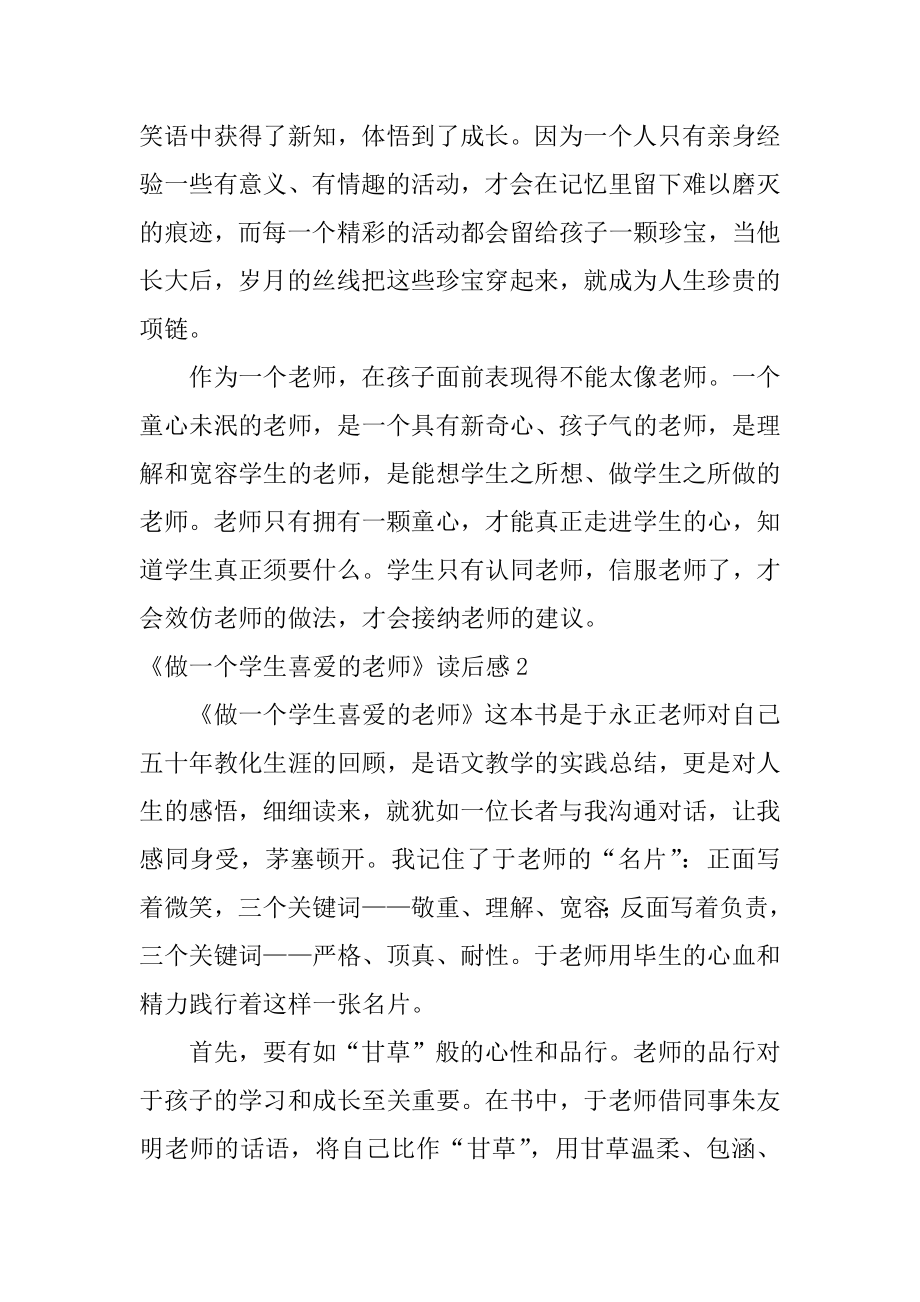 《做一个学生喜欢的老师》读后感精编.docx_第2页