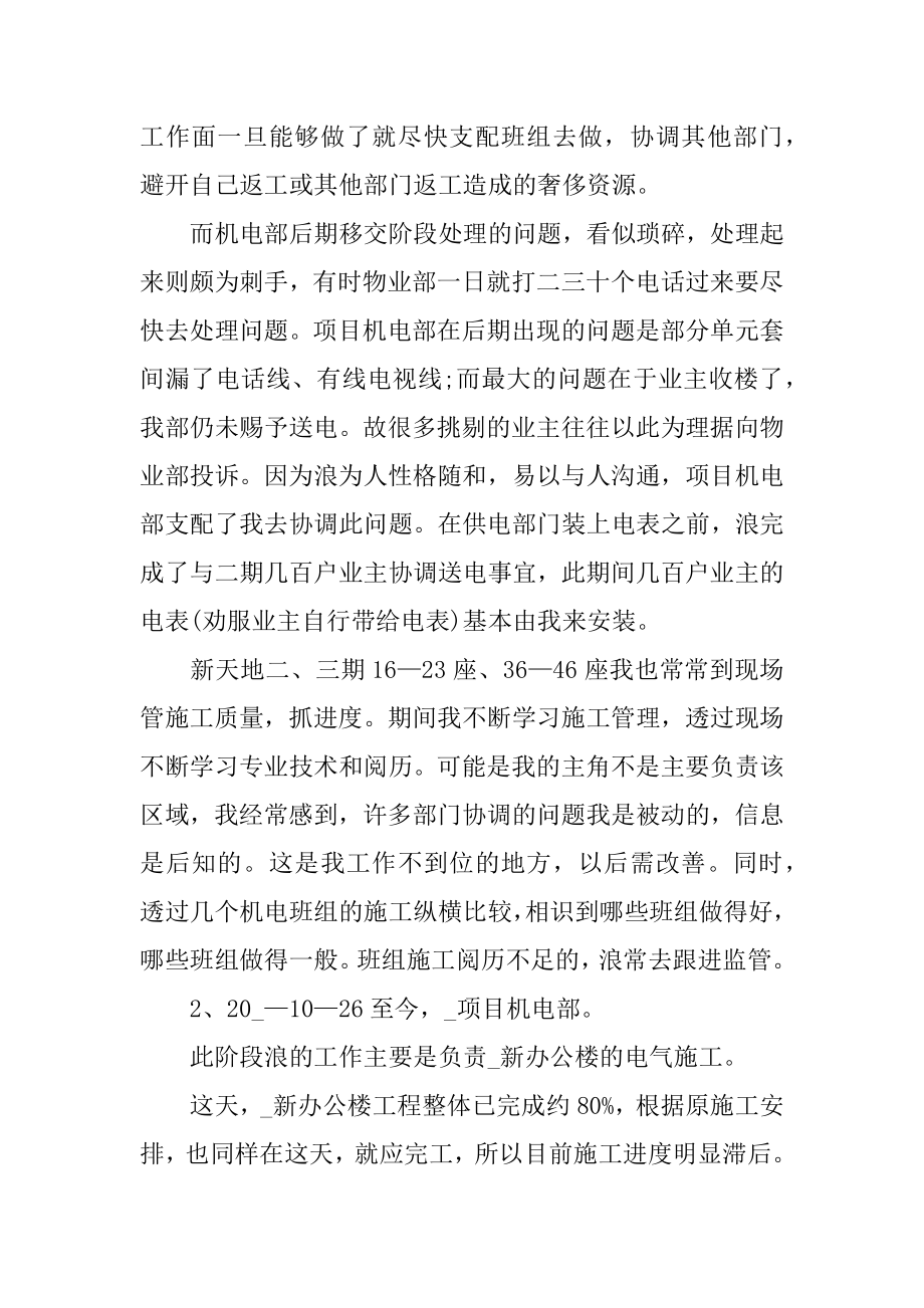 公司年终工作报告范本.docx_第2页