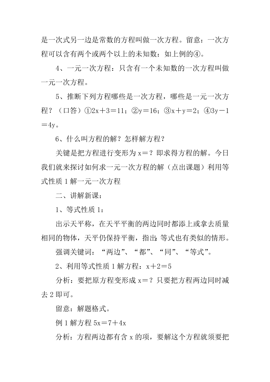 《解方程》教学设计精品.docx_第2页