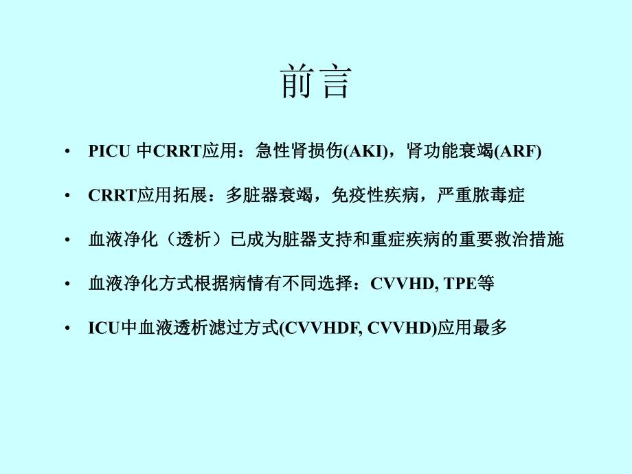 crrt并发症及理ppt课件.ppt_第2页