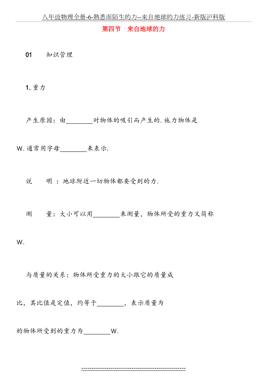 八年级物理全册-6-熟悉而陌生的力--来自地球的力练习-新版沪科版.doc_第2页