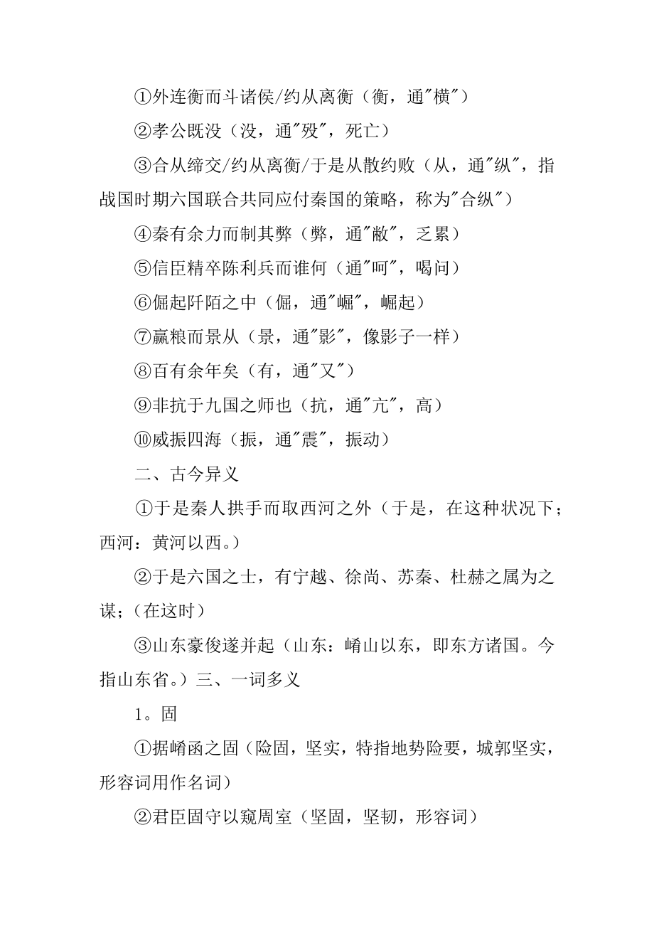 高二语文知识点总结精编.docx_第2页