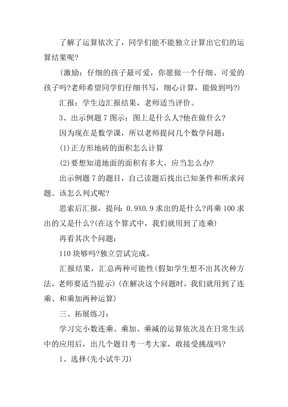 两步连乘的实际问题教学设计范例.docx_第2页