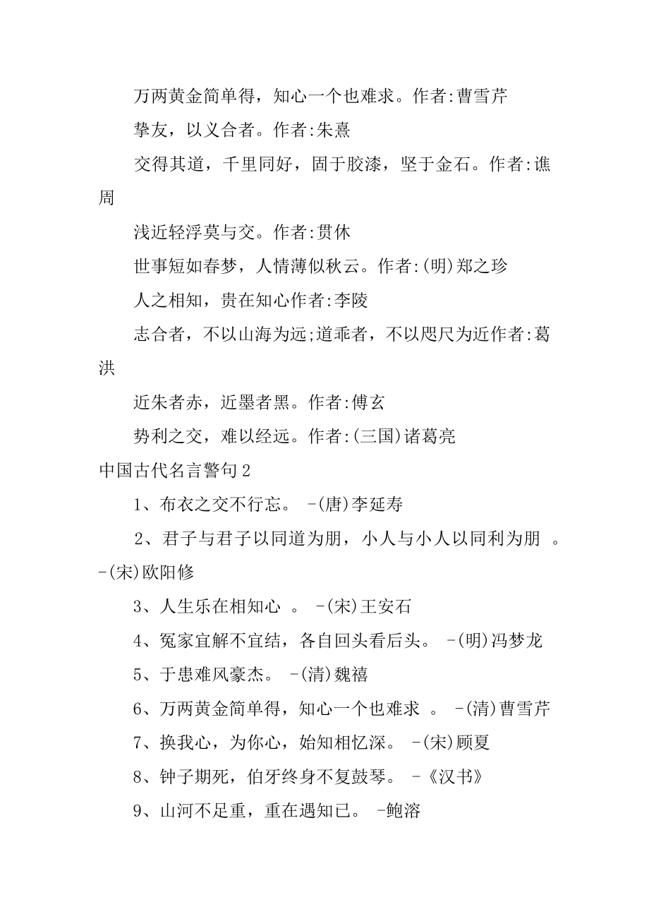 中国古代名言警句例文.docx_第2页