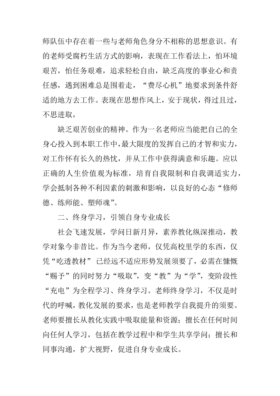 骨干教师远程培训总结优质.docx_第2页