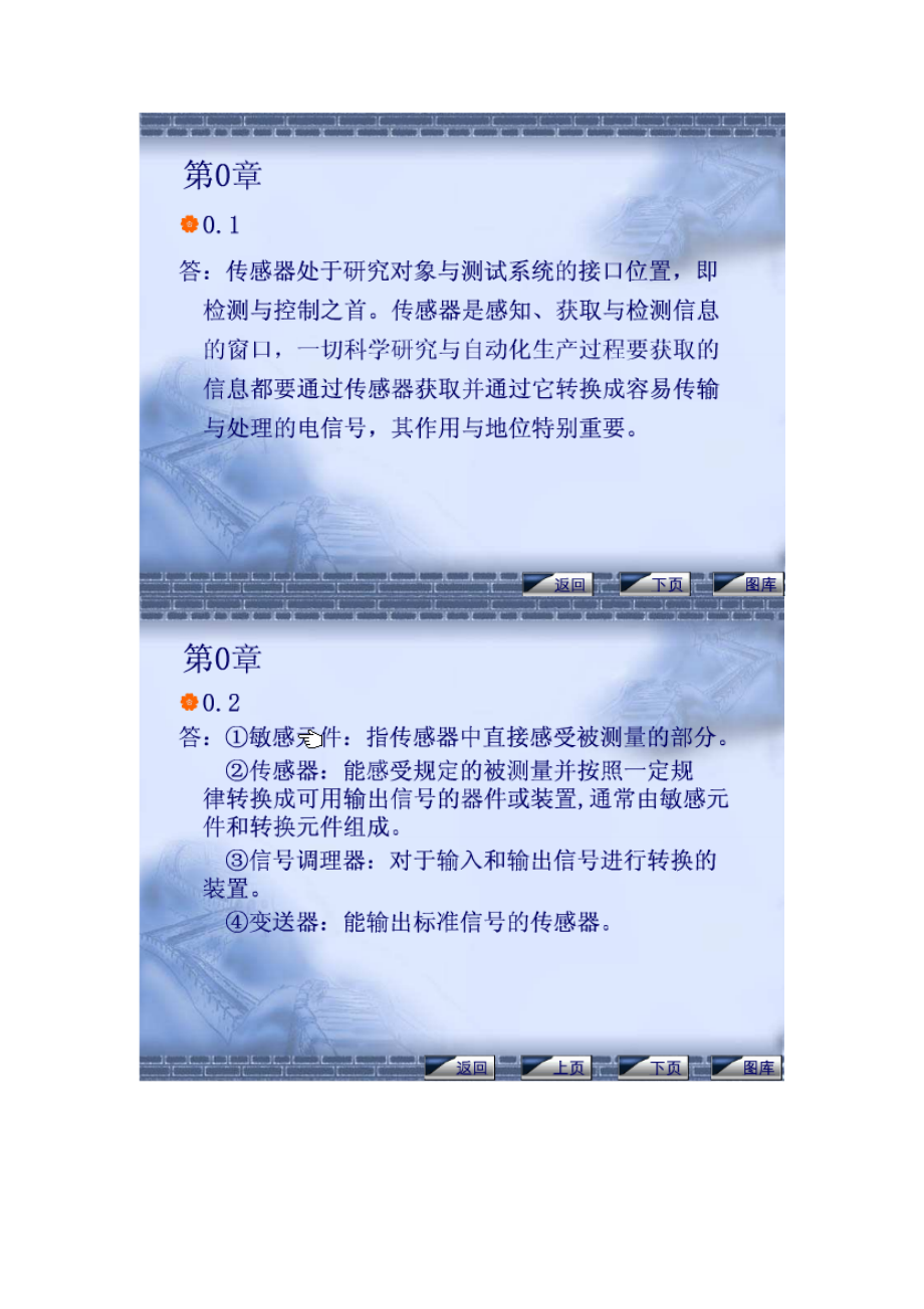 传感器与检测技术(陈杰)课后习题答案.doc_第1页