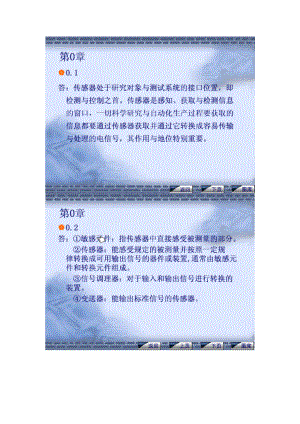 传感器与检测技术(陈杰)课后习题答案.doc