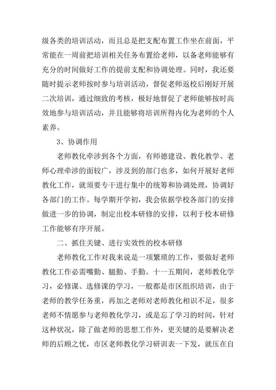 中学骨干教师工作总结精编.docx_第2页