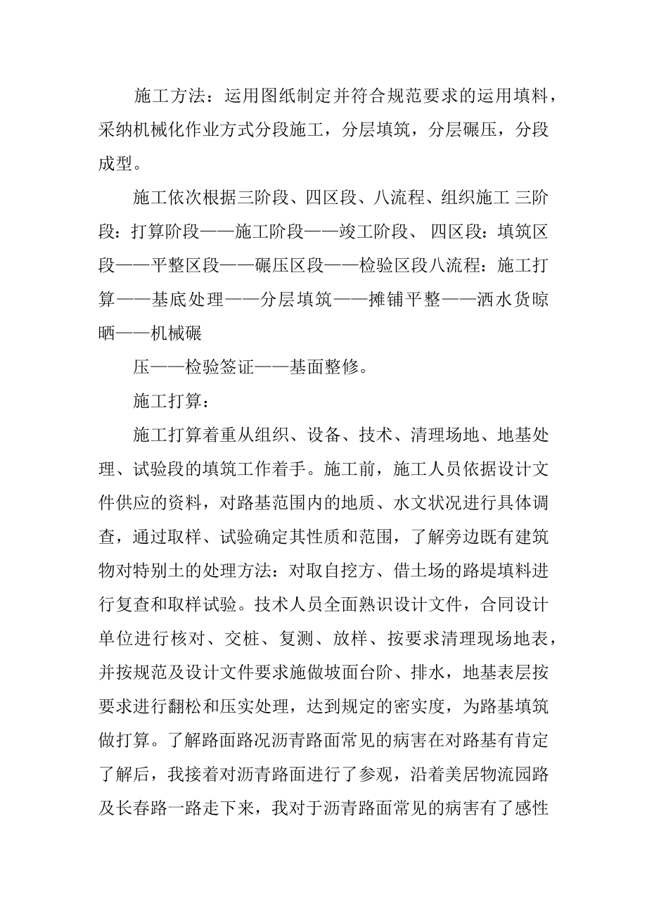 公路工程实习报告精选.docx_第2页