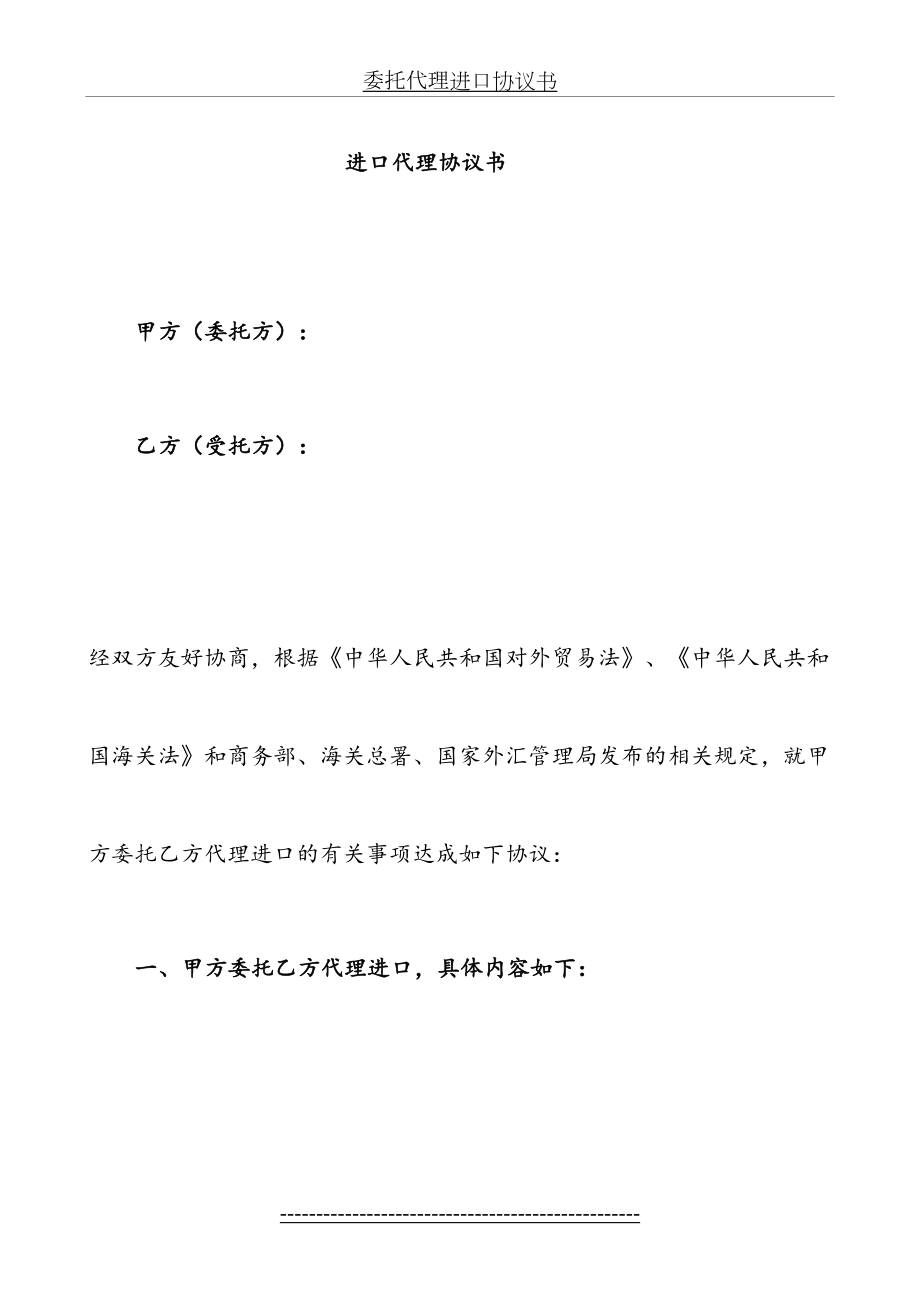 代理进口协议书.doc_第2页